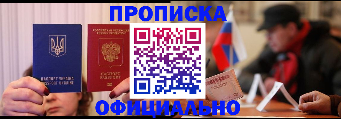 прописка иностранных граждан в Светлограде