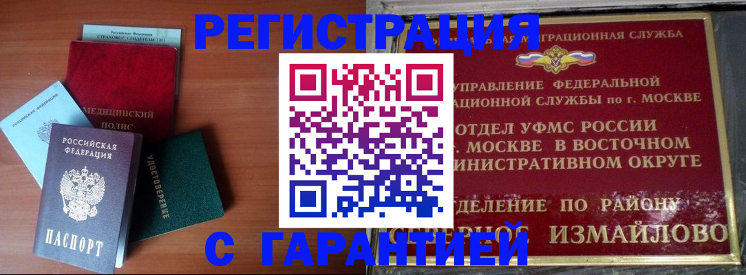 прописка для работы в Светлограде