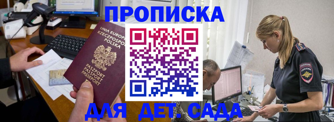 временная регистрация купить в Светлограде