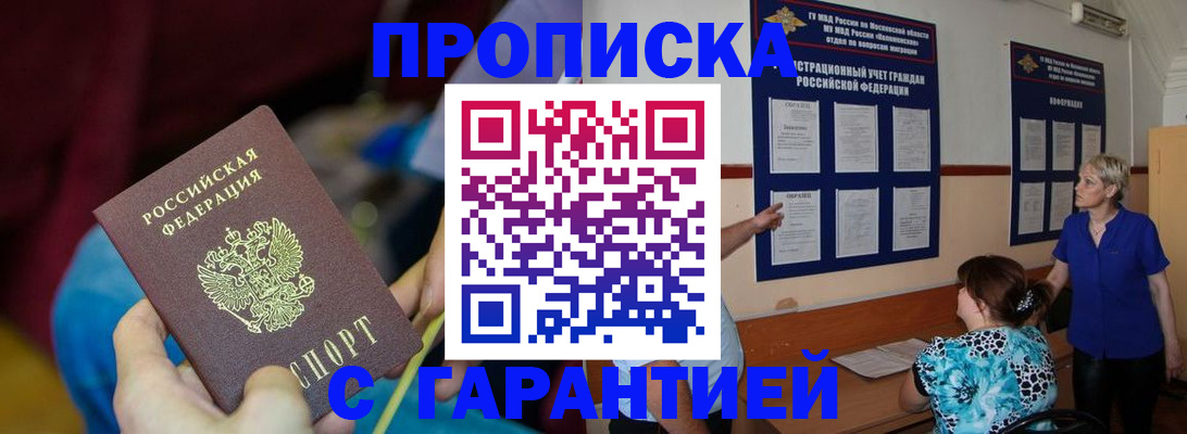 прописка 2025 в Светлограде