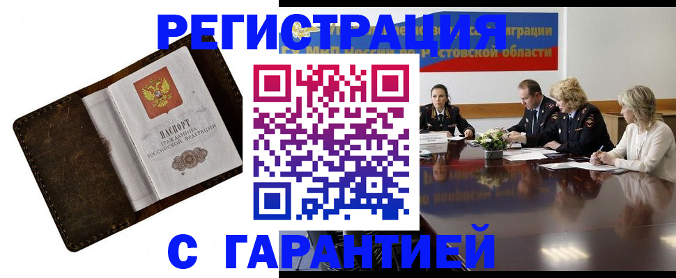 прописка ребенка в Светлограде