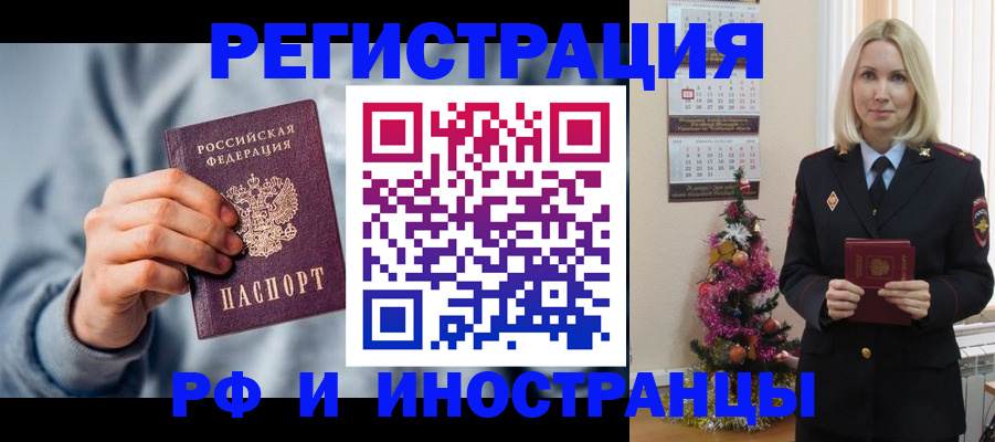 временная регистрация для школы в Светлограде