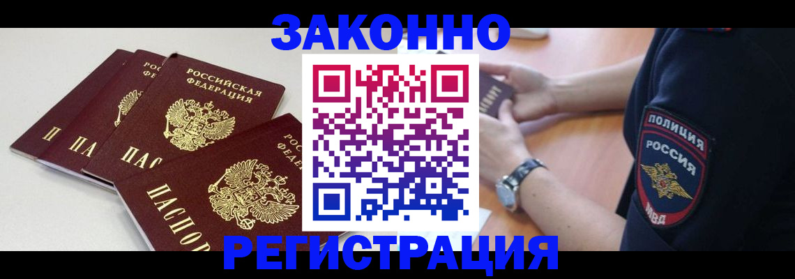 миграционный учет в Светлограде