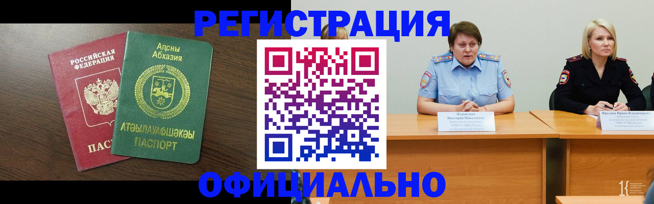 временная регистрация в Светлограде