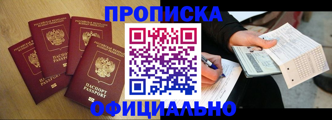 где прописаться в Светлограде